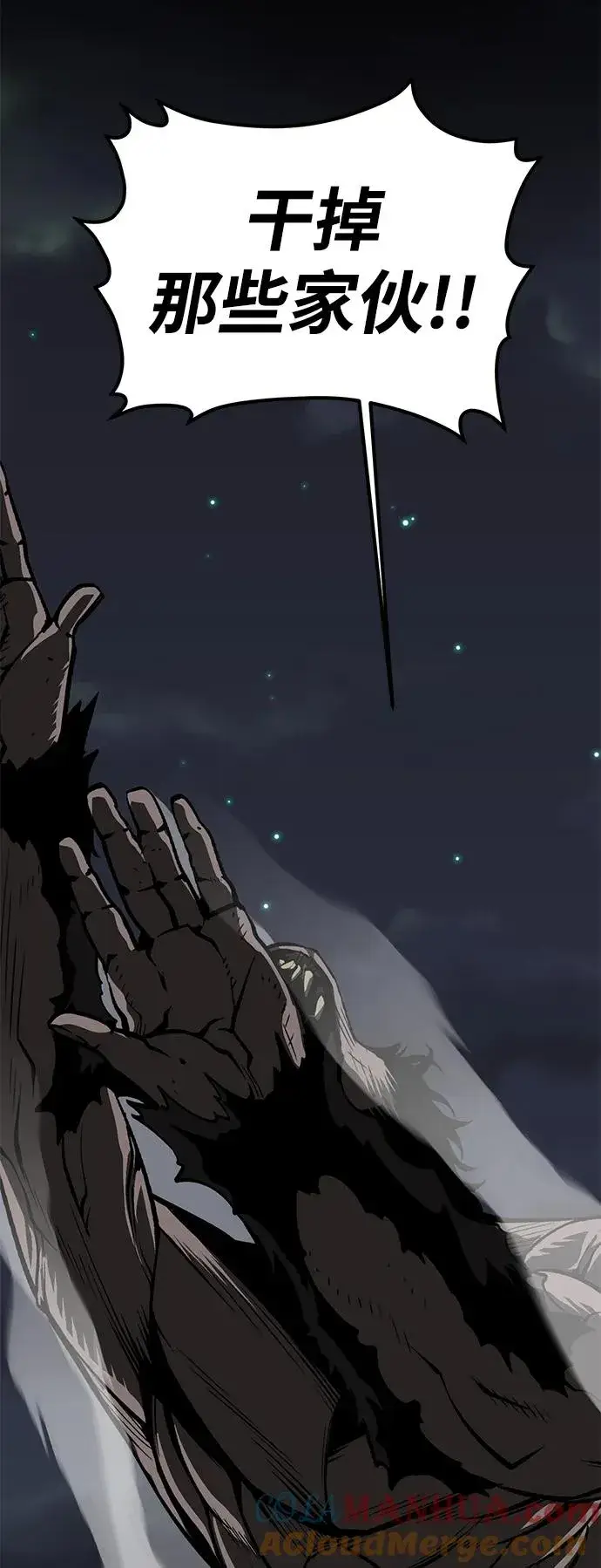 漫画《主人公隐藏了实力》第14话第77张图