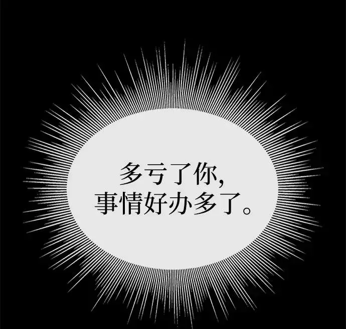 漫画《主人公隐藏了实力》第14话第88张图