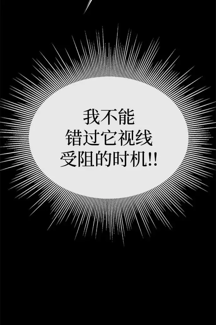漫画《主人公隐藏了实力》第15话第14张图