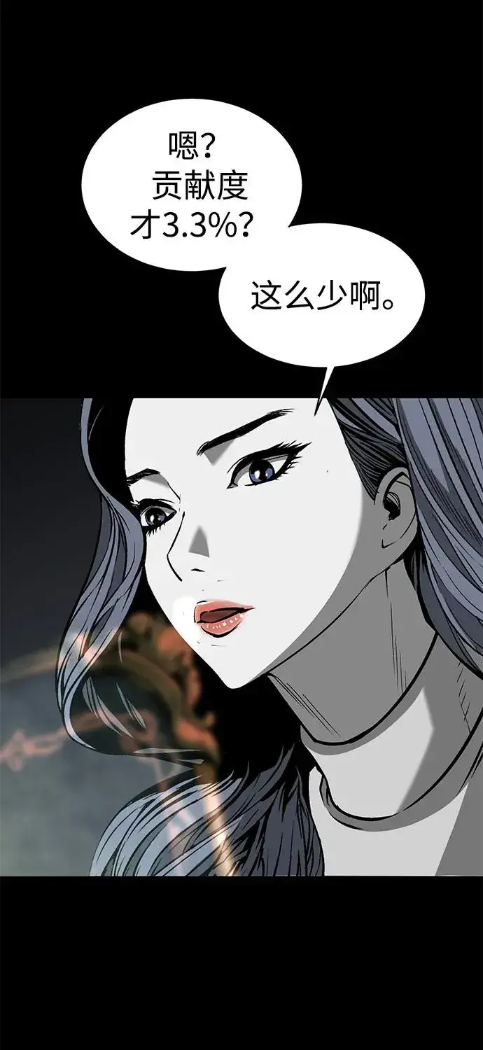 漫画《主人公隐藏了实力》第15话第43张图