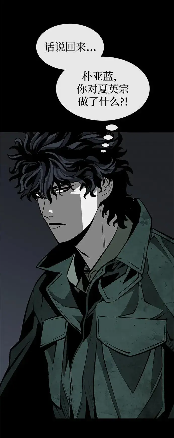 漫画《主人公隐藏了实力》第15话第52张图