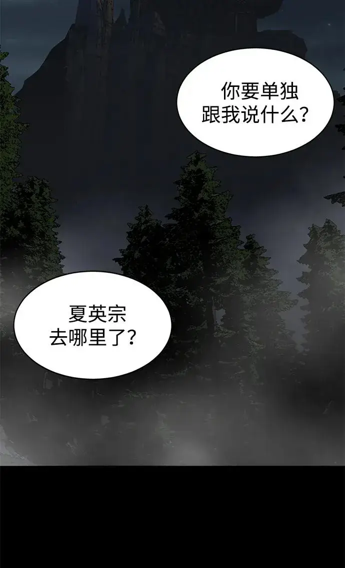漫画《主人公隐藏了实力》第15话第54张图