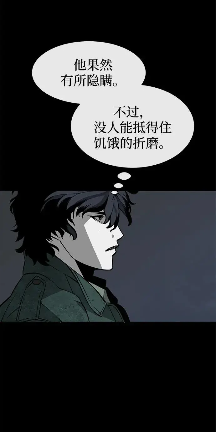 漫画《主人公隐藏了实力》第15话第56张图