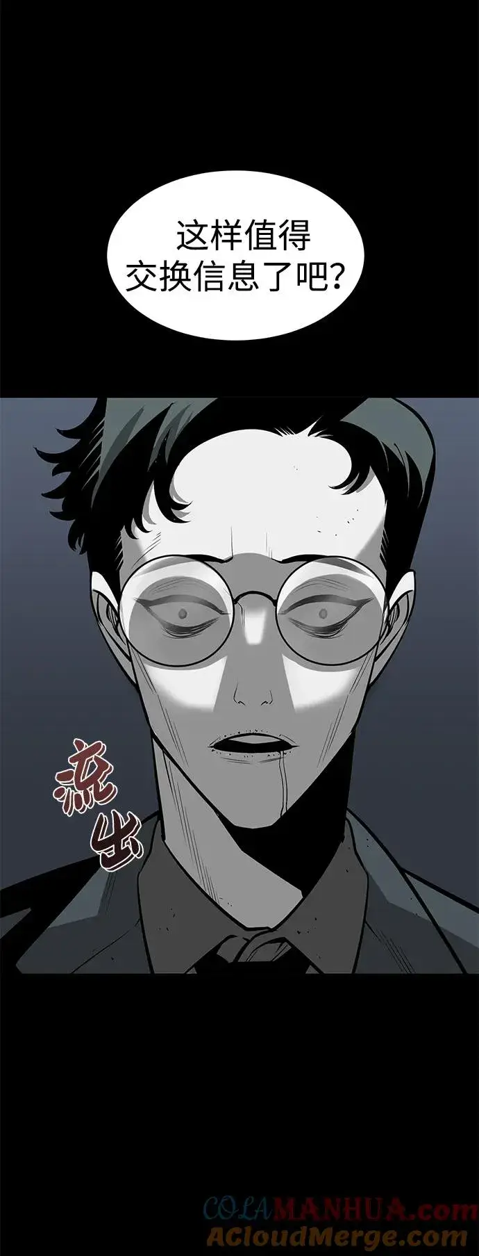 漫画《主人公隐藏了实力》第15话第61张图