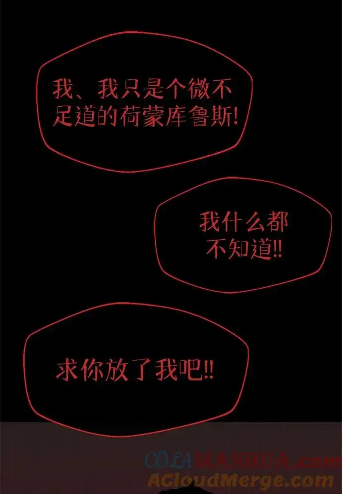 漫画《主人公隐藏了实力》第15话第81张图