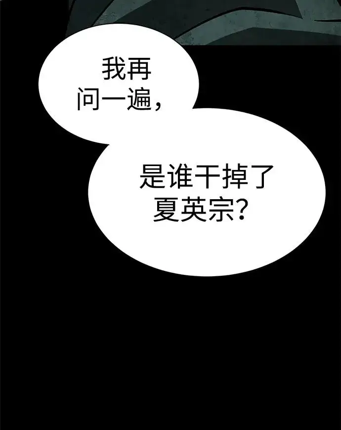 漫画《主人公隐藏了实力》第15话第83张图