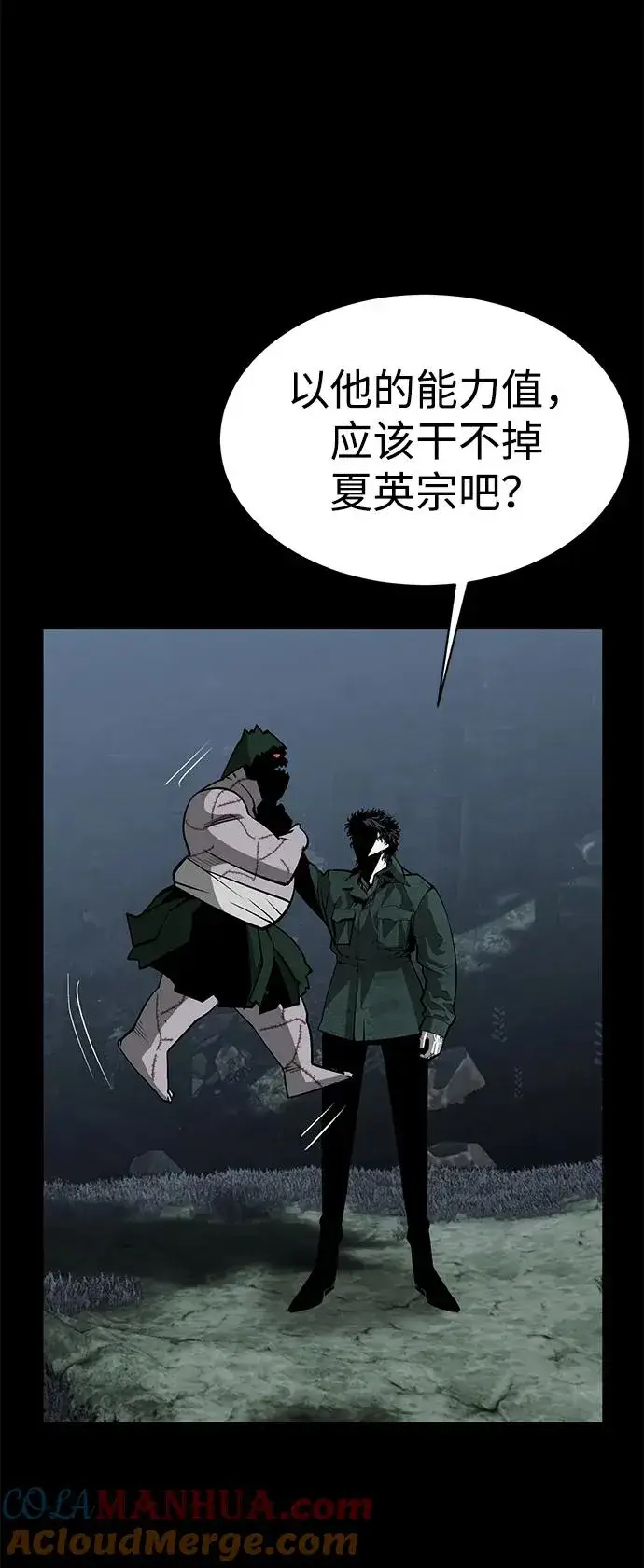 漫画《主人公隐藏了实力》第15话第85张图