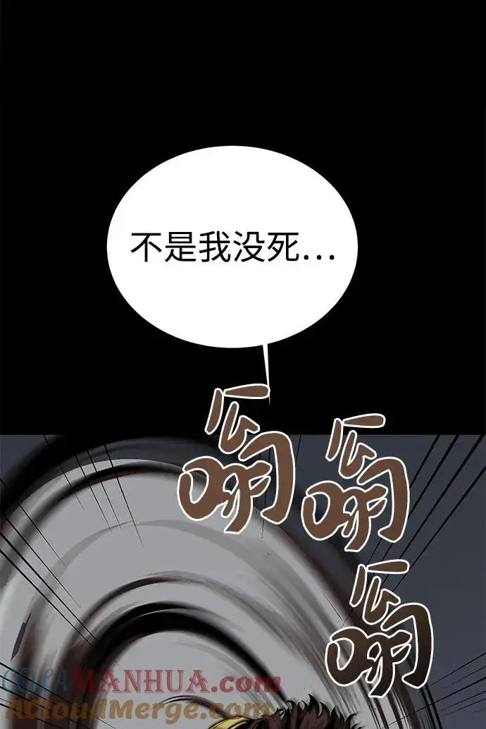 漫画《主人公隐藏了实力》第15话第97张图