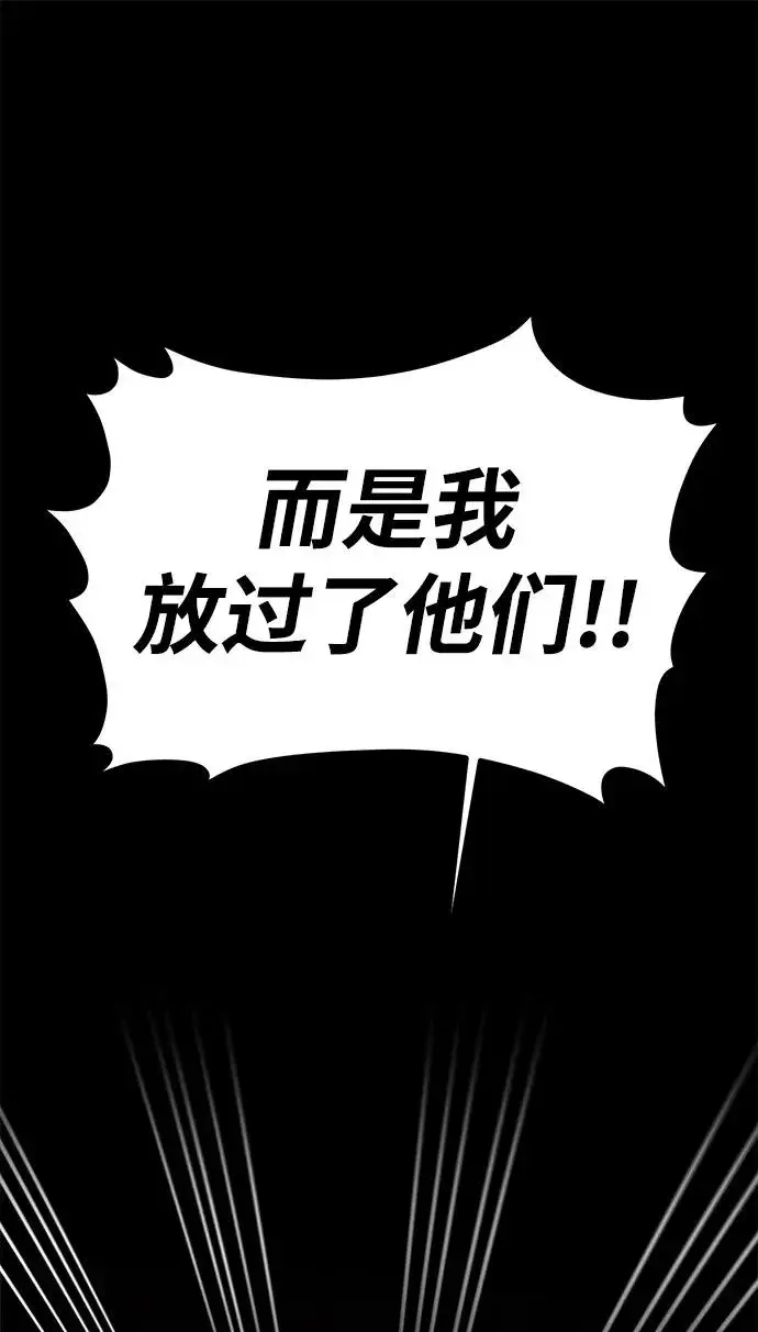 漫画《主人公隐藏了实力》第15话第99张图