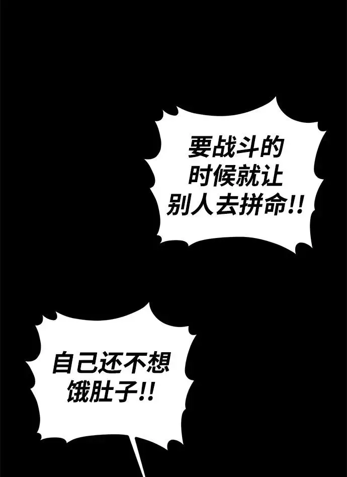 漫画《主人公隐藏了实力》第16话第14张图