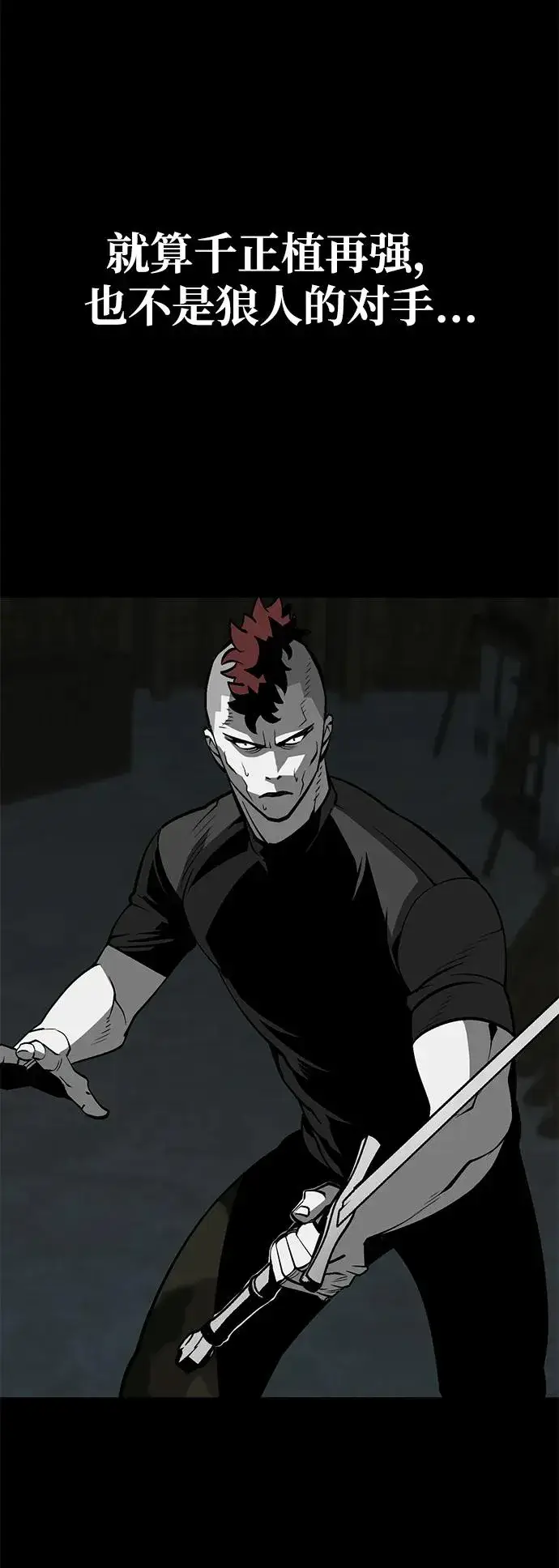漫画《主人公隐藏了实力》第16话第39张图