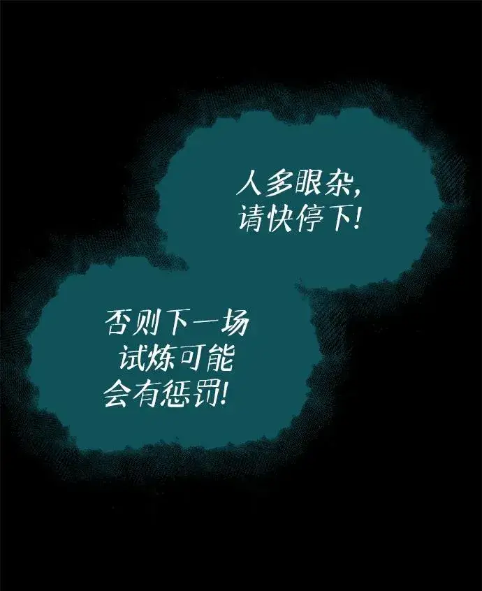 漫画《主人公隐藏了实力》第16话第53张图