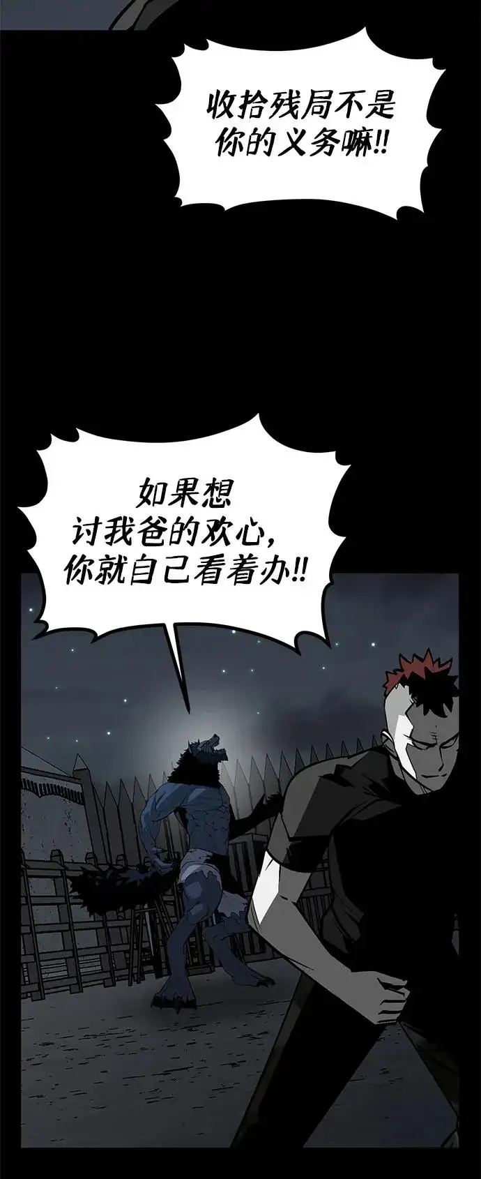漫画《主人公隐藏了实力》第16话第56张图