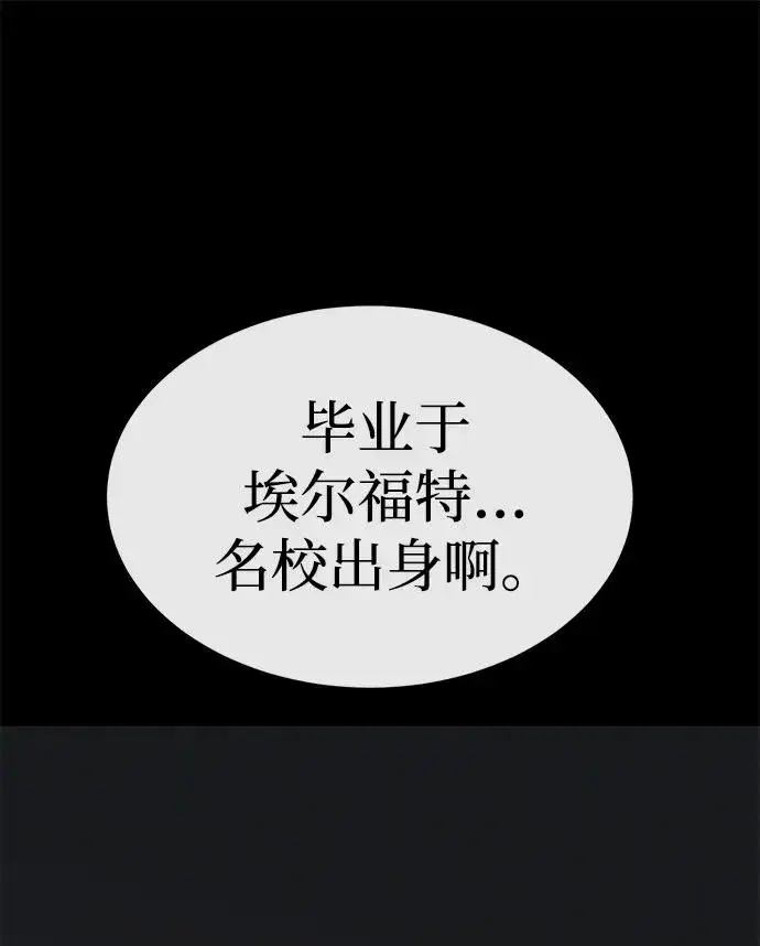 漫画《主人公隐藏了实力》第16话第83张图