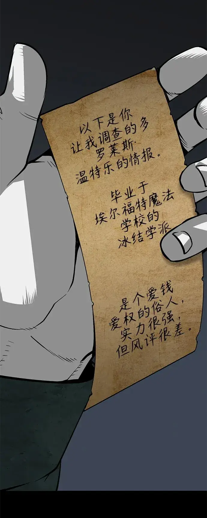 漫画《主人公隐藏了实力》第16话第84张图