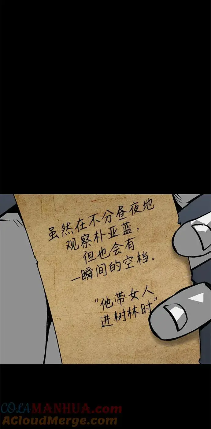 漫画《主人公隐藏了实力》第16话第85张图