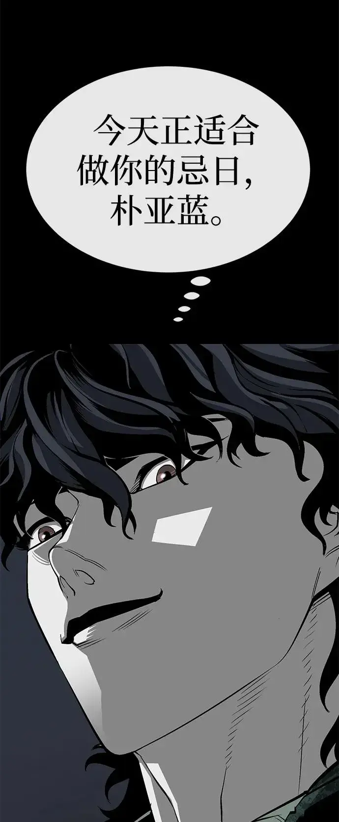 漫画《主人公隐藏了实力》第16话第89张图