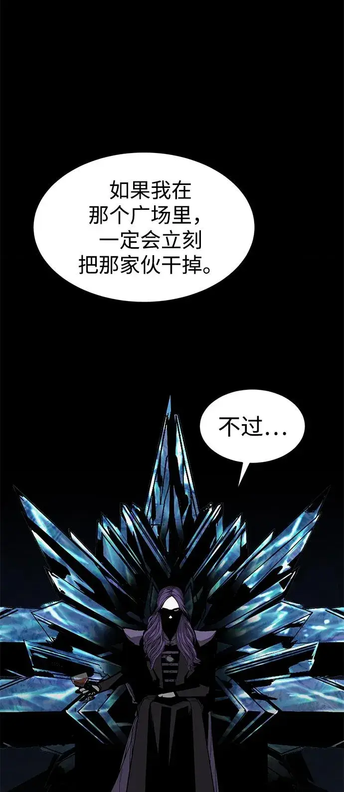 漫画《主人公隐藏了实力》第17话第12张图