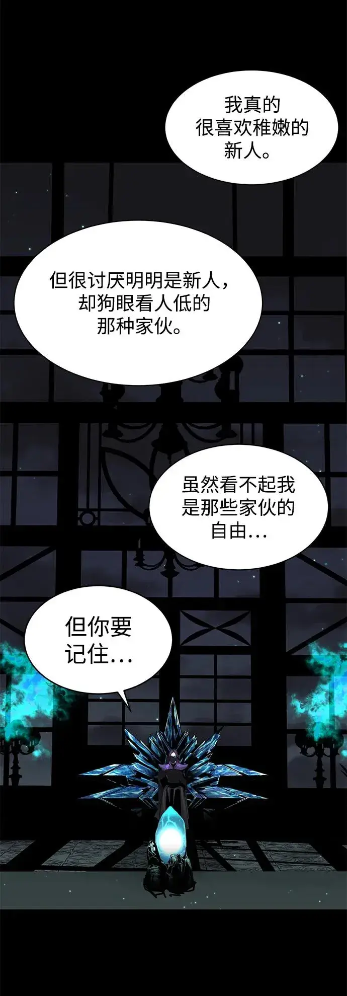 漫画《主人公隐藏了实力》第17话第20张图