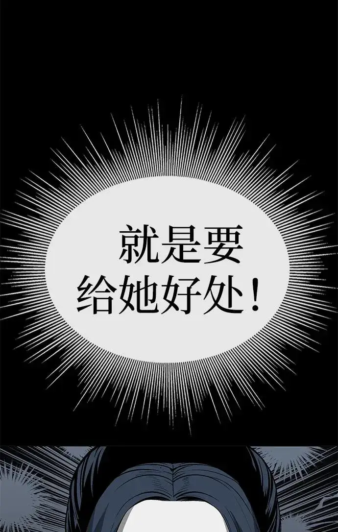 漫画《主人公隐藏了实力》第17话第24张图