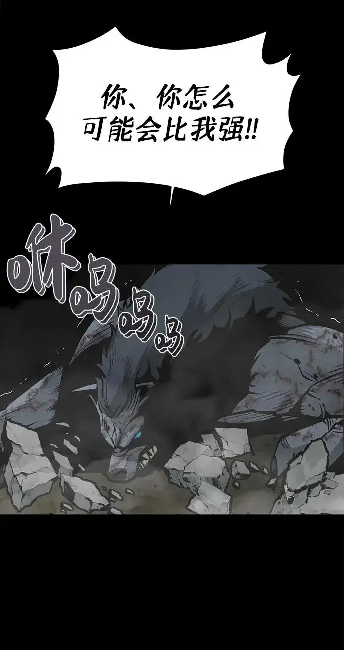 漫画《主人公隐藏了实力》第17话第48张图