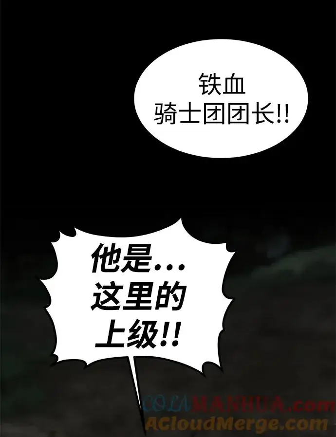 漫画《主人公隐藏了实力》第17话第61张图