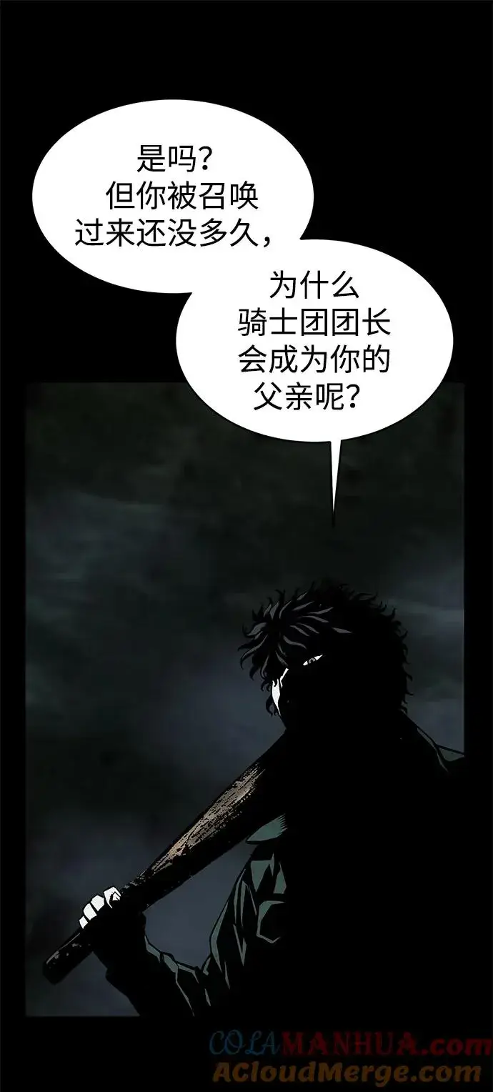 漫画《主人公隐藏了实力》第17话第64张图