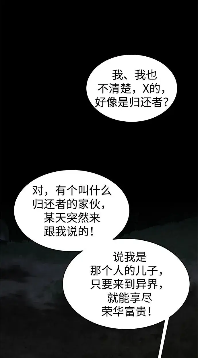 漫画《主人公隐藏了实力》第17话第65张图