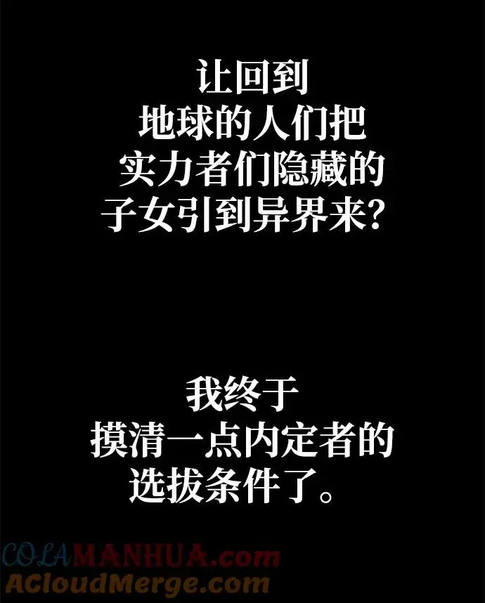 漫画《主人公隐藏了实力》第17话第67张图
