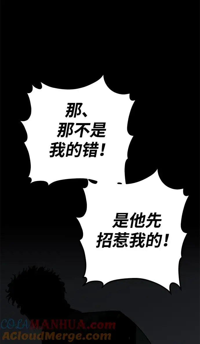 漫画《主人公隐藏了实力》第17话第73张图