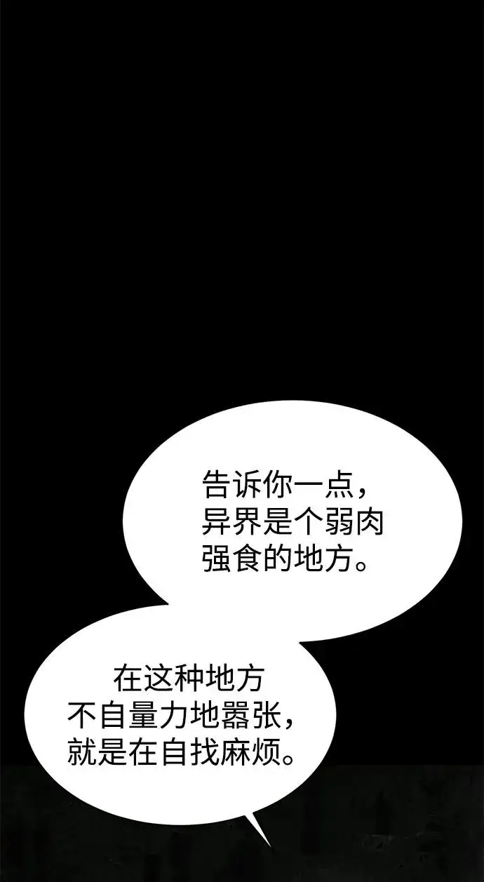 漫画《主人公隐藏了实力》第17话第77张图