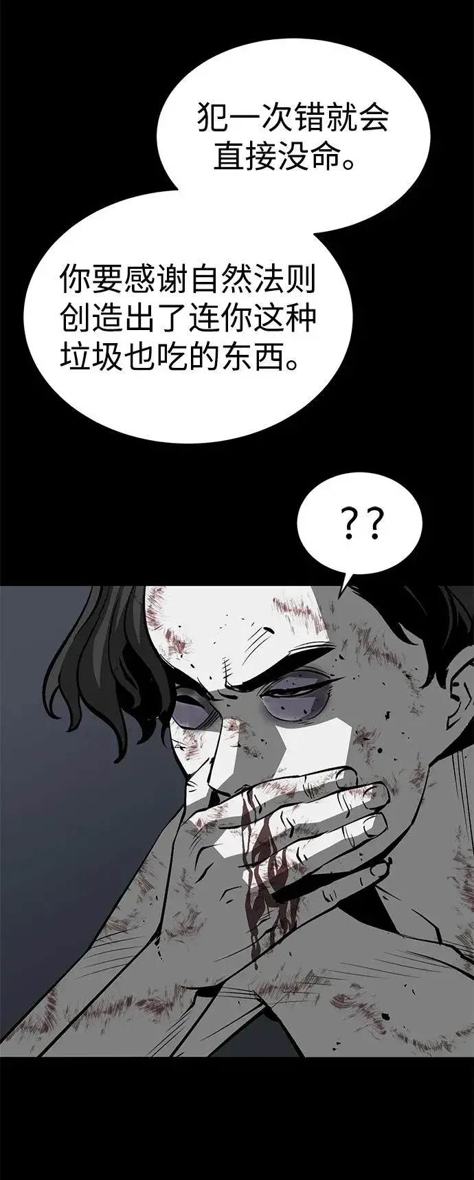 漫画《主人公隐藏了实力》第17话第84张图