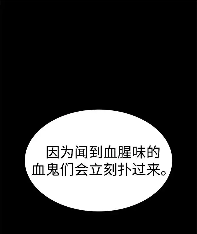 漫画《主人公隐藏了实力》第17话第86张图
