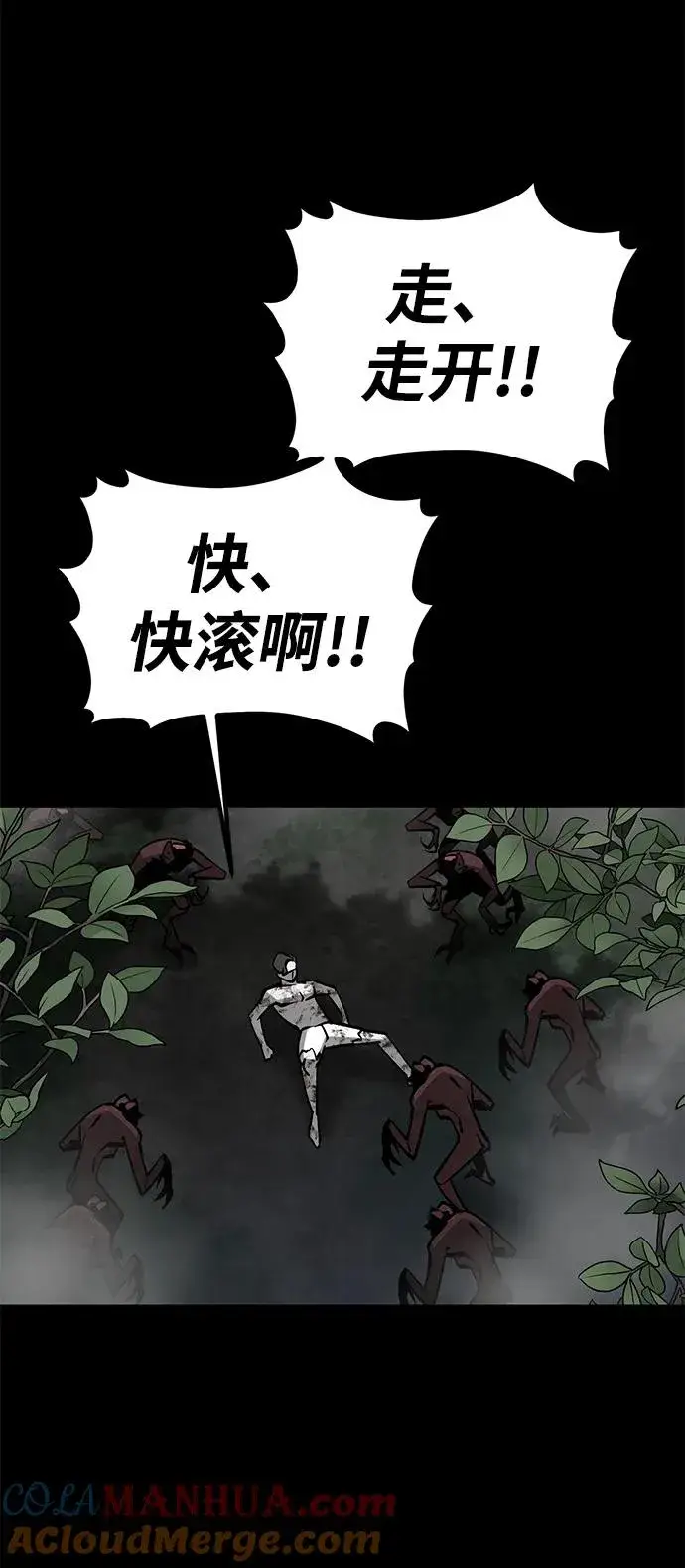 漫画《主人公隐藏了实力》第17话第88张图