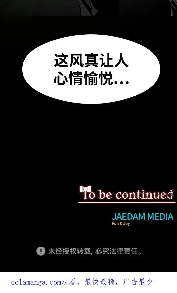 漫画《主人公隐藏了实力》第17话第93张图