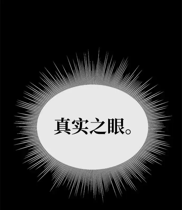 漫画《主人公隐藏了实力》第18话第14张图