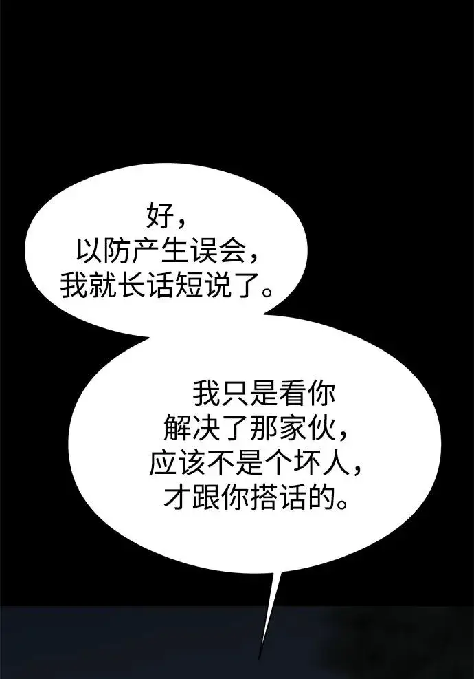 漫画《主人公隐藏了实力》第18话第20张图
