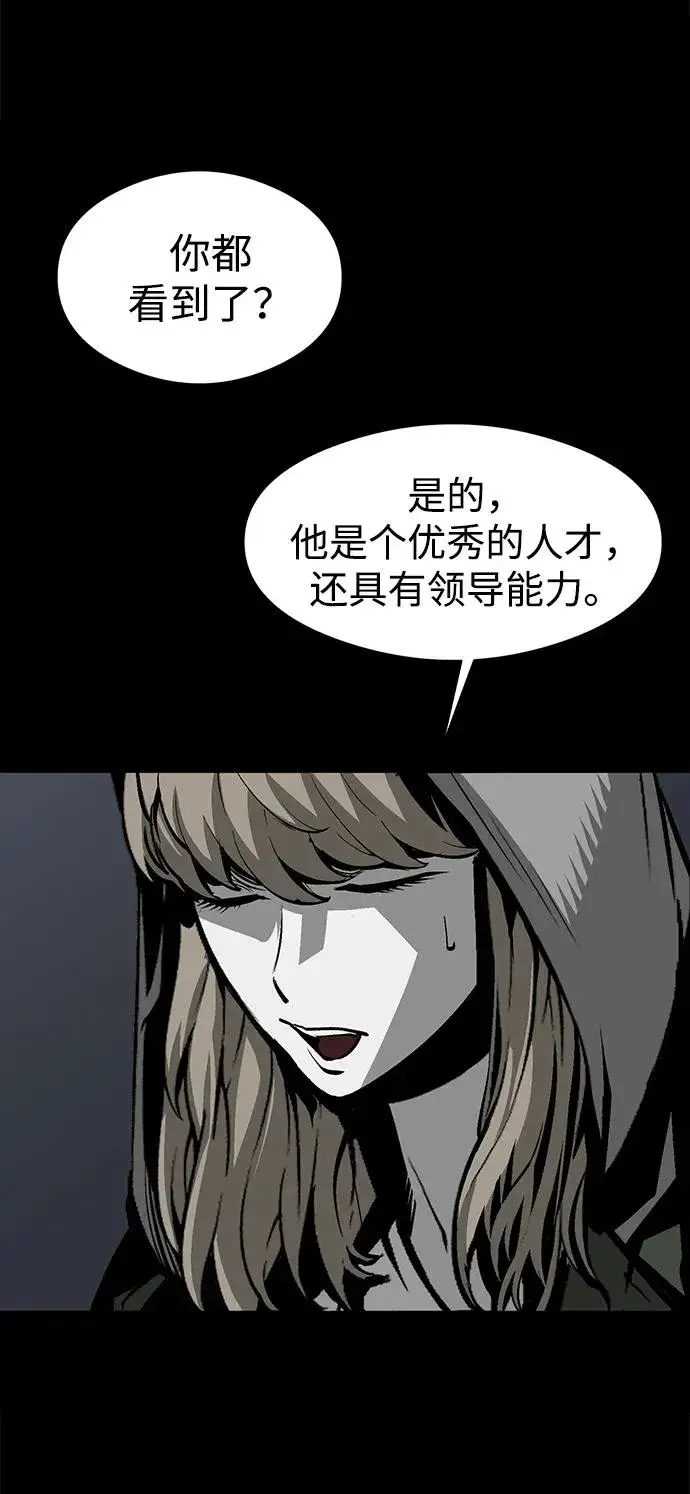 漫画《主人公隐藏了实力》第18话第30张图