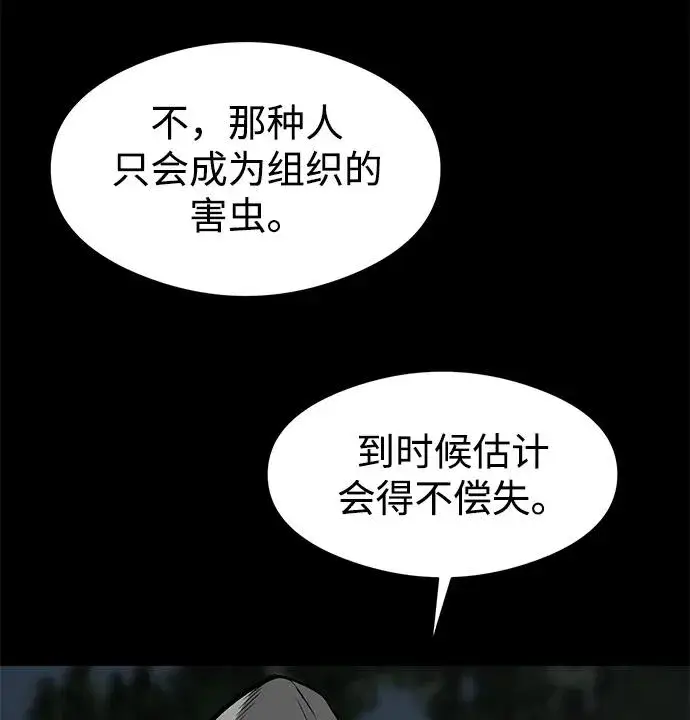 漫画《主人公隐藏了实力》第18话第33张图