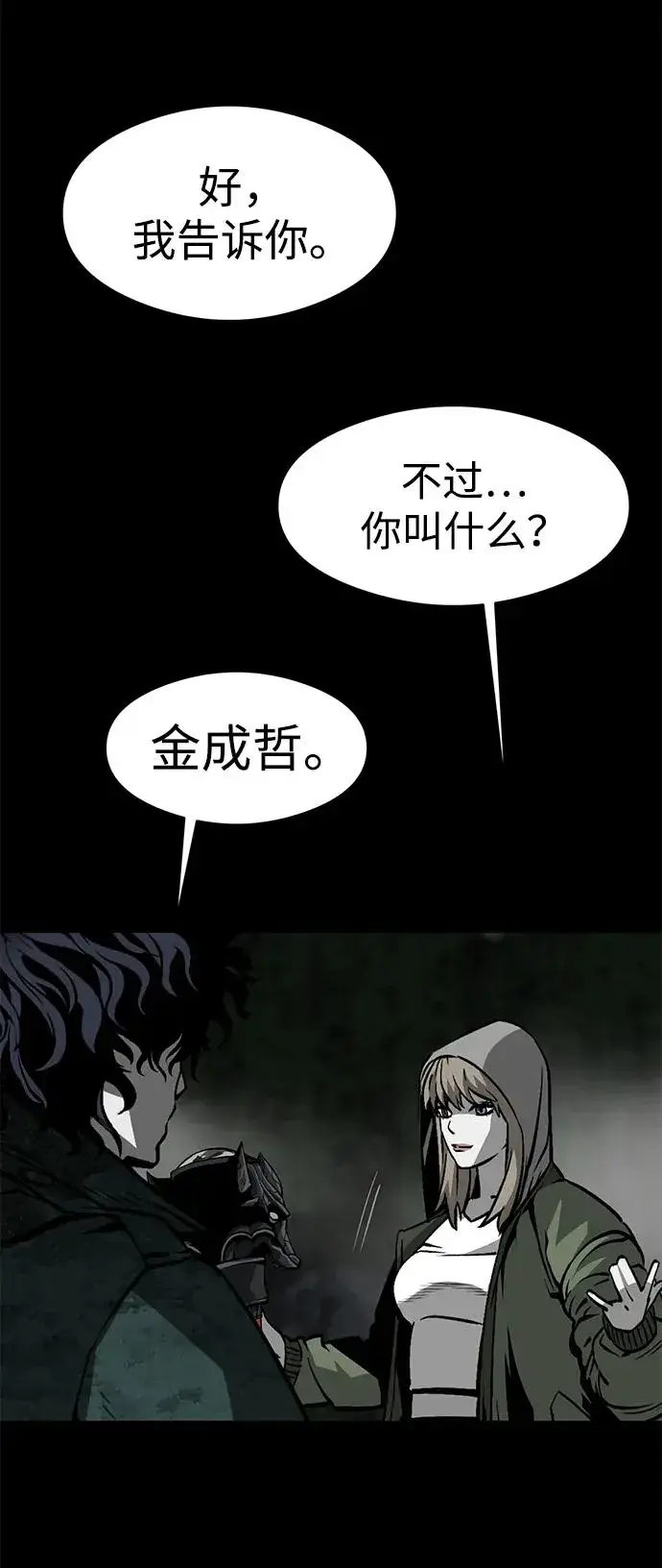 漫画《主人公隐藏了实力》第18话第38张图