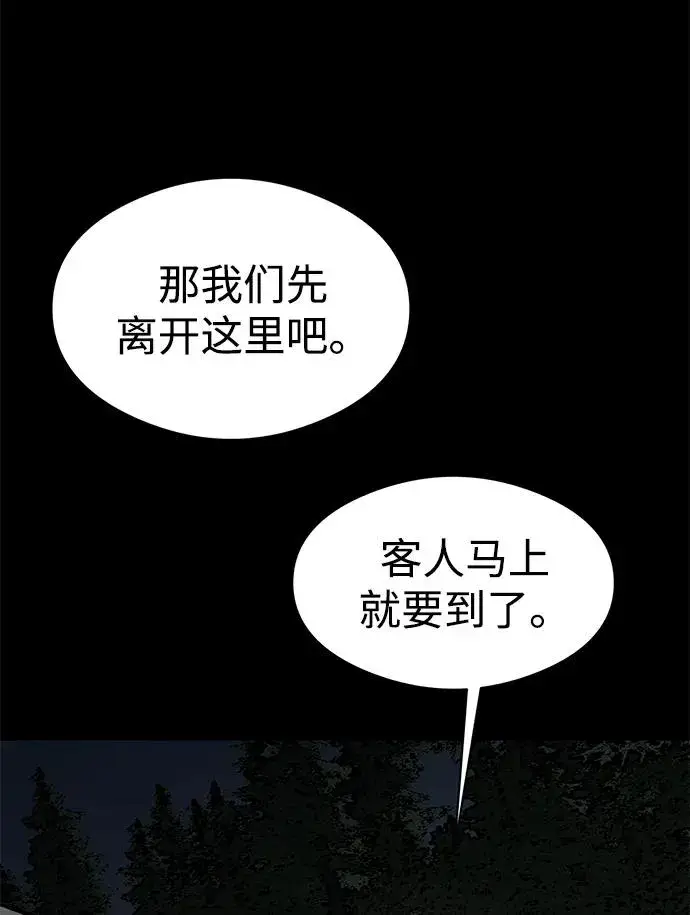 漫画《主人公隐藏了实力》第18话第42张图