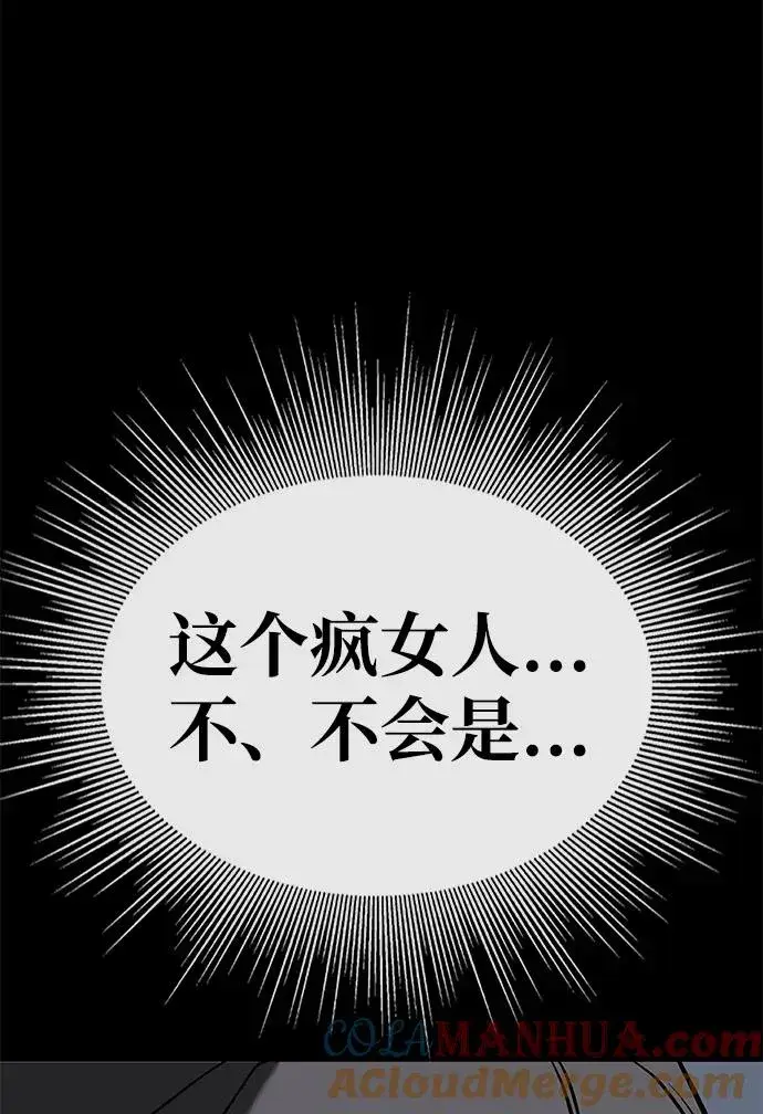 漫画《主人公隐藏了实力》第18话第73张图