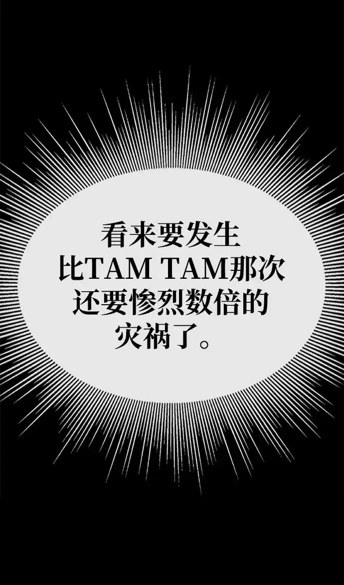 漫画《主人公隐藏了实力》第18话第80张图