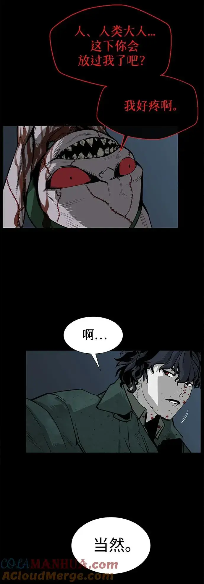 漫画《主人公隐藏了实力》第1话第46张图