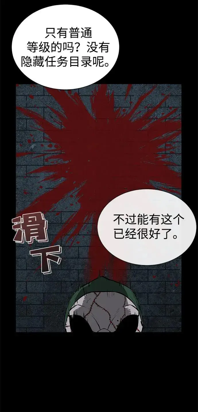 漫画《主人公隐藏了实力》第1话第48张图