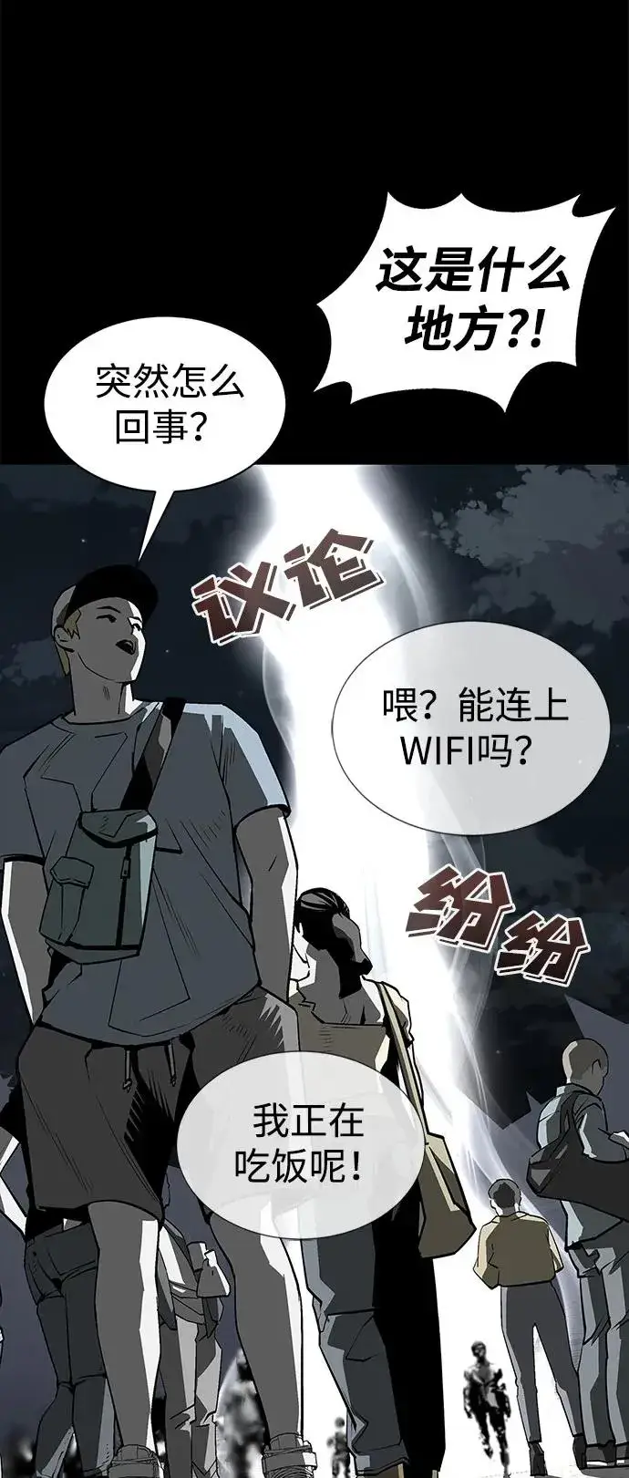 漫画《主人公隐藏了实力》第1话第51张图