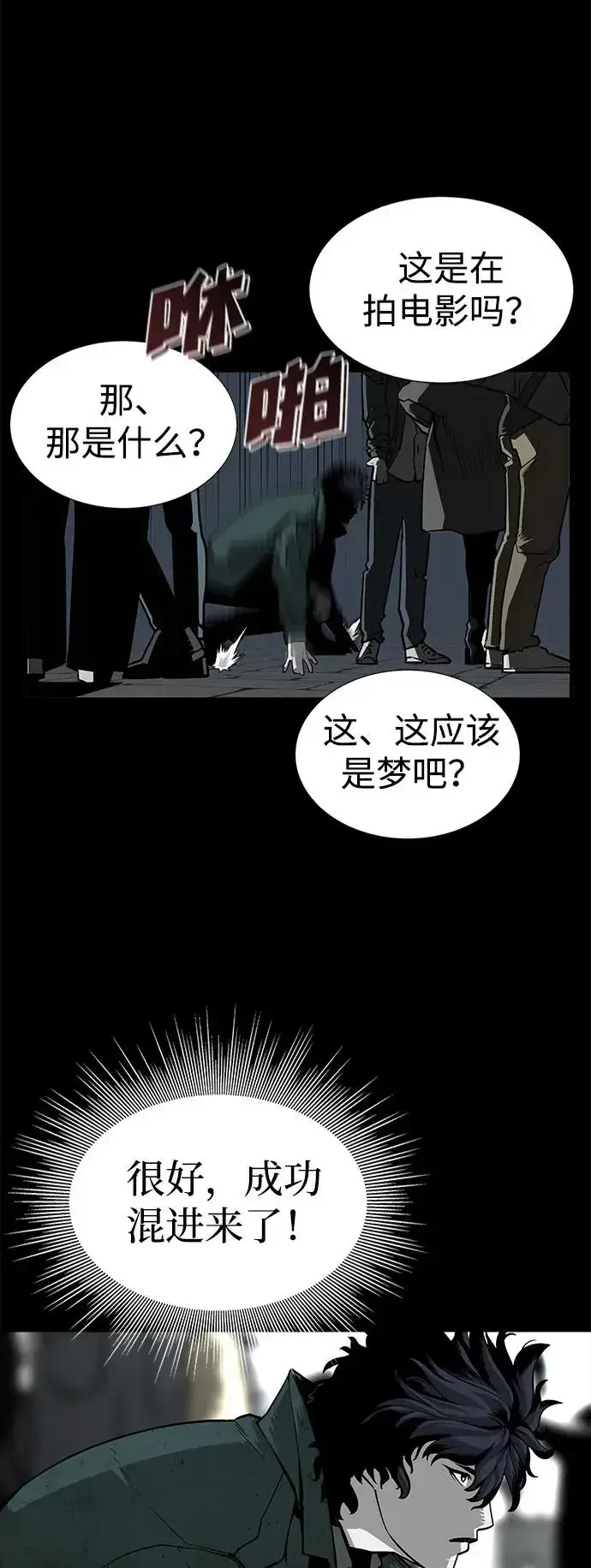漫画《主人公隐藏了实力》第1话第53张图