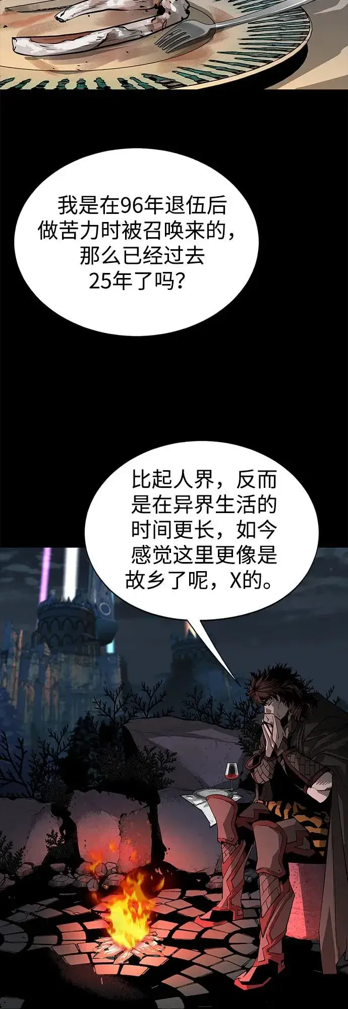 漫画《主人公隐藏了实力》第1话第8张图