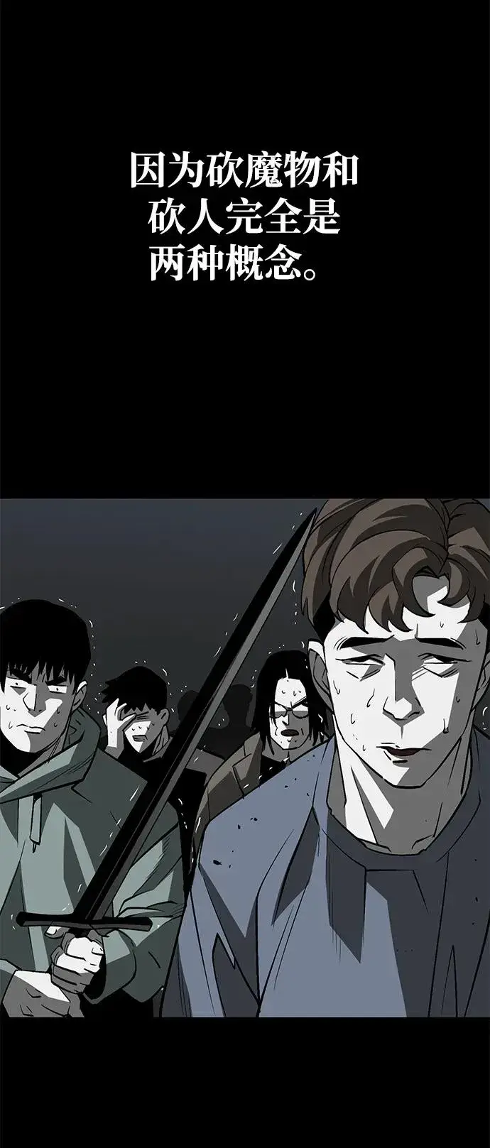 漫画《主人公隐藏了实力》第19话第112张图