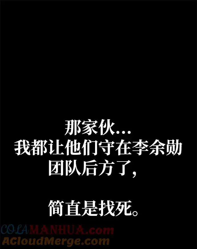 漫画《主人公隐藏了实力》第19话第117张图